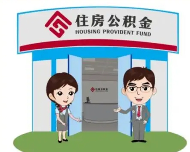 郴州离职后可以全额提取住房公积金吗（离职了是不是可以提取公积金）
